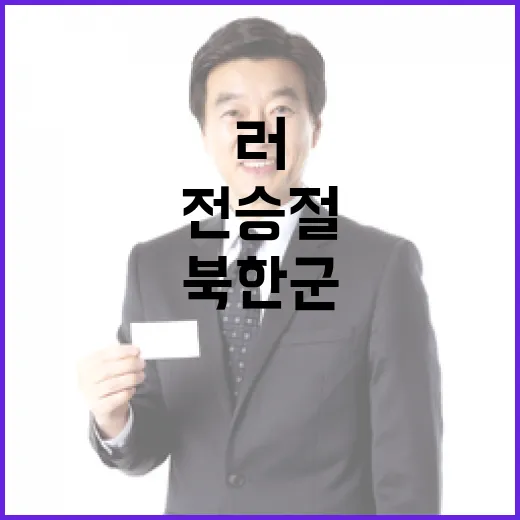 러 북한군과 북한영…