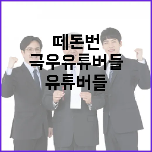 슈퍼챗 극우 유튜버…