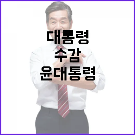 수인번호 ‘10번’…