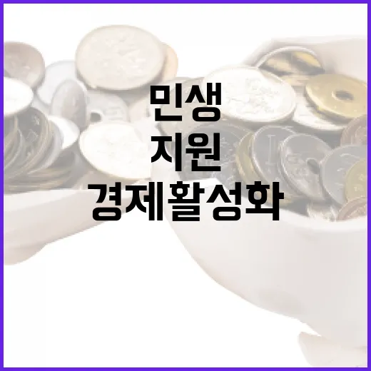 정부 민생 정책 신…