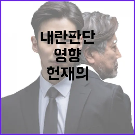 최상목 쪽지 헌재의…