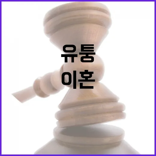 유퉁의 분노 폭동 …