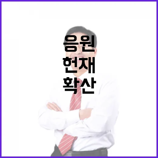 대통령 응원 문자 …