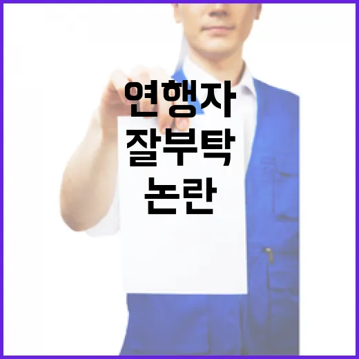 권성동 논란 전화에…