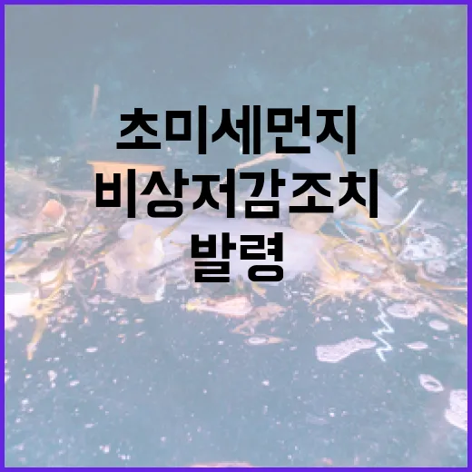 초미세먼지 ‘나쁨’…