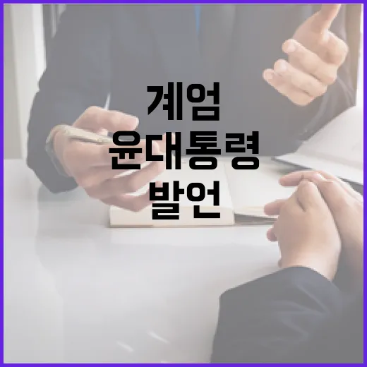 계엄의 밤 윤 대통…