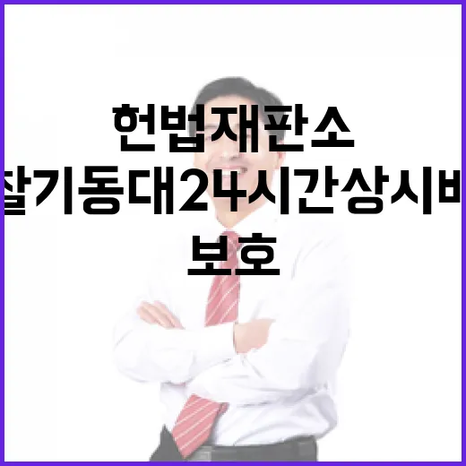 경찰기동대 24시간…