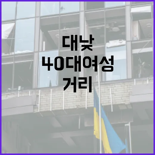 흉기 사건 대낮 거…