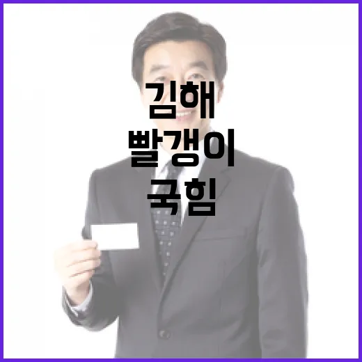 김해 빨갱이 논란 …