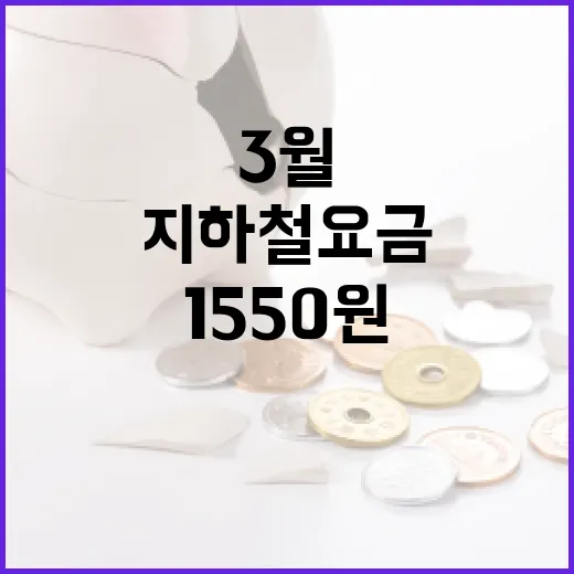 지하철 요금 인상 …