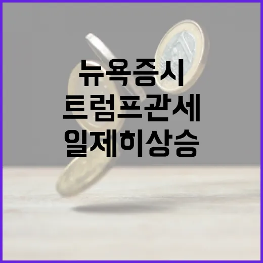 트럼프 관세 조절 …