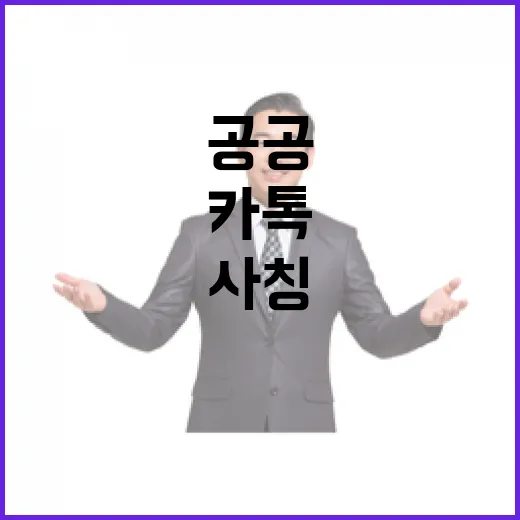 입영통지 카톡 공공…