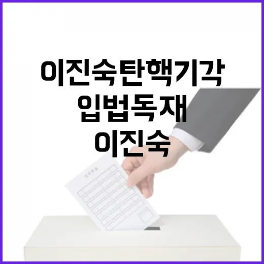 이진숙 탄핵 기각 …