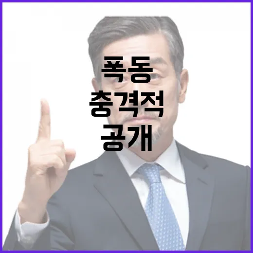 폭동 경찰청장 대행…