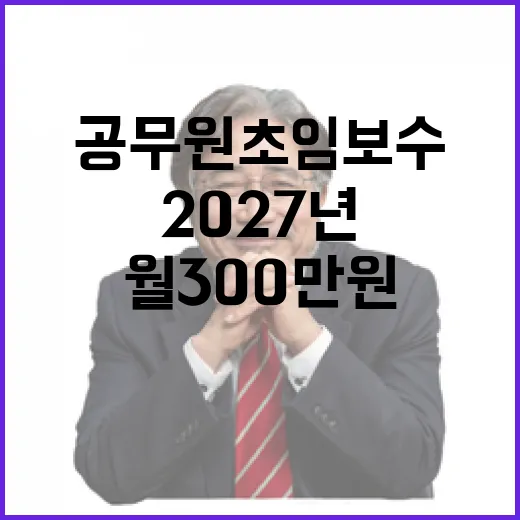 공무원 초임보수 2…