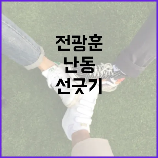 법원 난동 전광훈 …