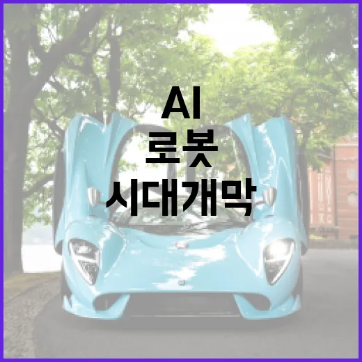 AI 산업 확산 휴…