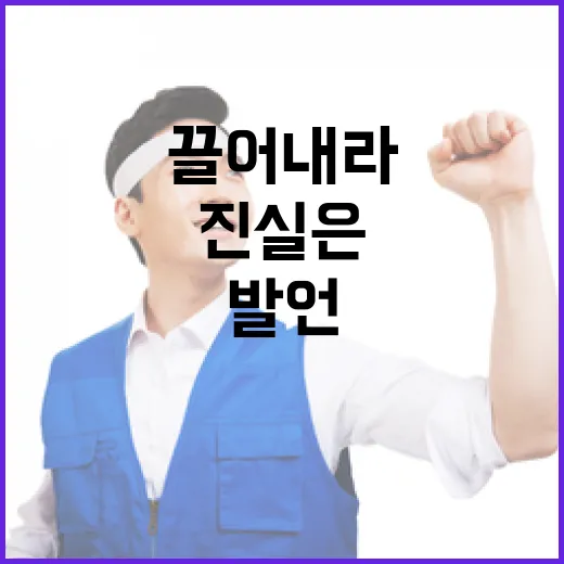 김용현 국회서 끌어…