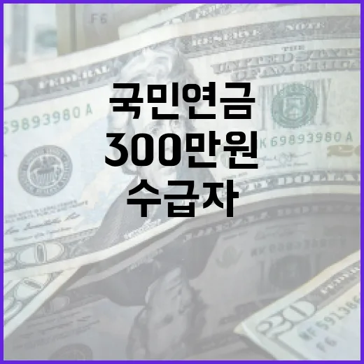 국민연금 수급자 비…