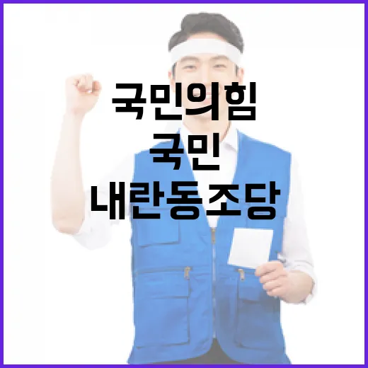 내란동조당 해체하라…