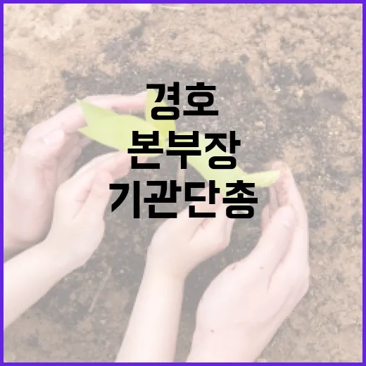 경호차장 기관단총 …