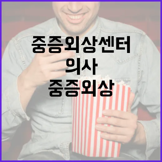 골든타임 살린 의사 중증외상센터의 기적!