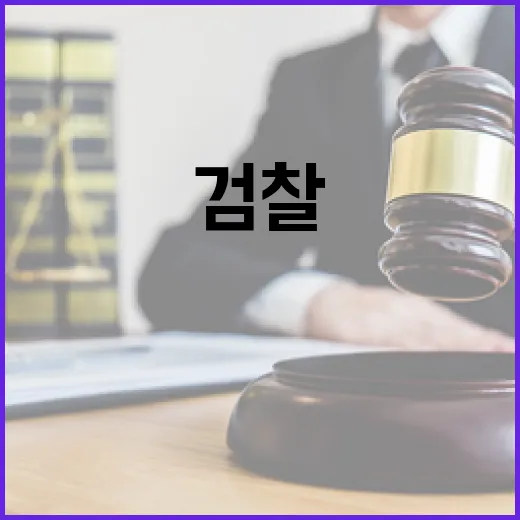 윤 구속 연장 검찰의 긴급 신청 소식!