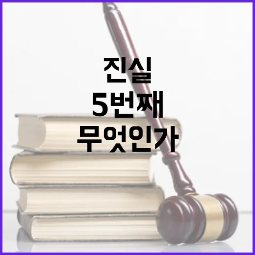 장영자 5번째 구속의 진실은 무엇인가?