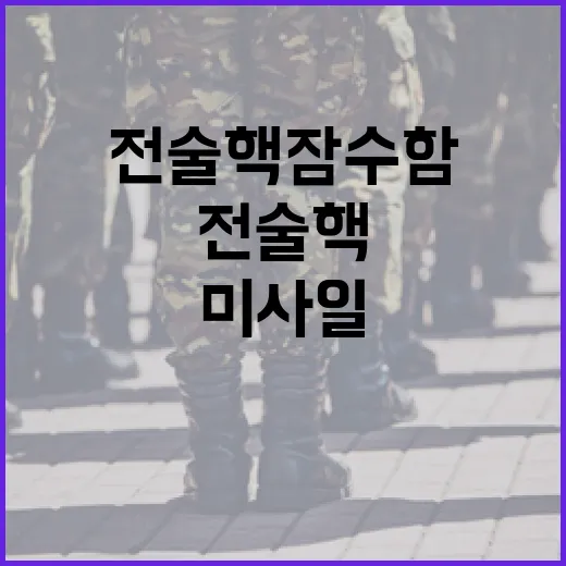 북한 전술핵 잠수함 미사일 시험 성공!