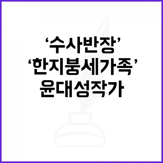 윤대성 작가 ‘수사반장’과 ‘한지붕 세가족’ 남기다!