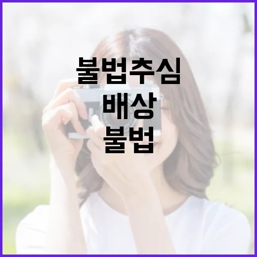 불법추심 배상 내 얼굴 공개된 이유는?