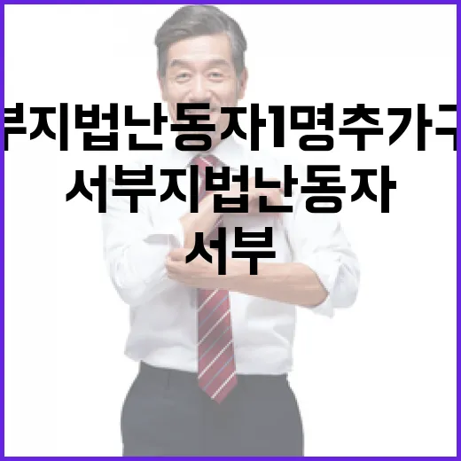 폭행 사건 서부지법 난동자 1명 추가 구속!