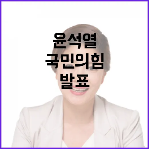 국민의힘 윤석열 면회 계획 발표에 사람들 놀라다!