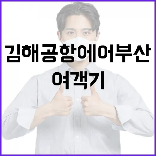 김해공항 에어부산 여객기 불에 탄 현장 공개!