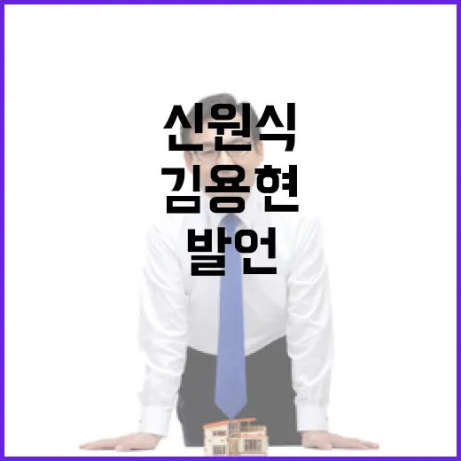 안보실 신원식 김용현 발언 사실과 반대