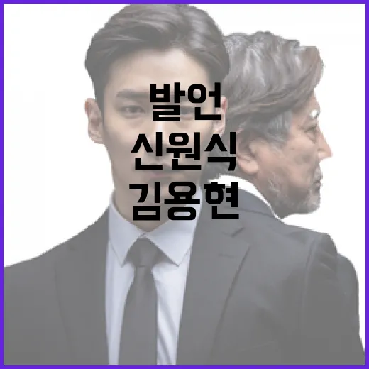 김용현 발언 신원식 실장 확인된 사실 아니다!