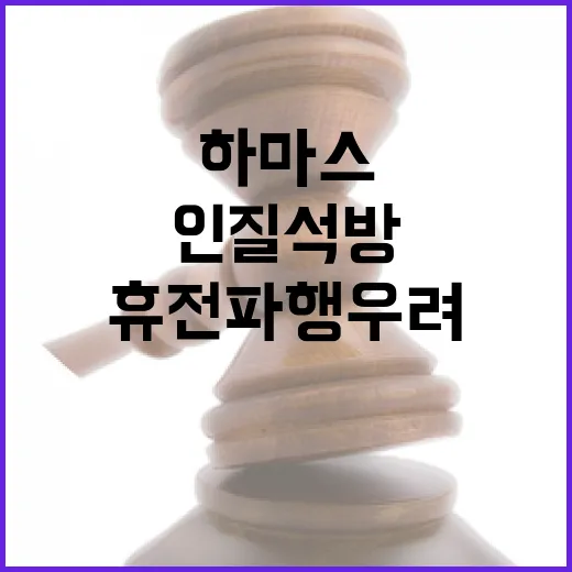 하마스 인질 석방 상황 휴전 파행 우려 상승!