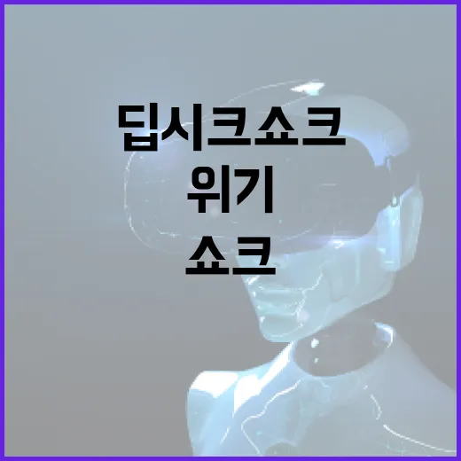 딥시크 쇼크 삼성전자의 기회와 위기 새 시나리오!