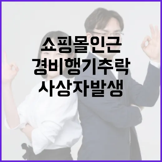 경비행기 추락 필라델피아 쇼핑몰 인근 사상자 발생!