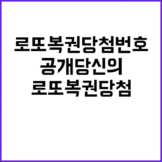 로또 복권 당첨번호…