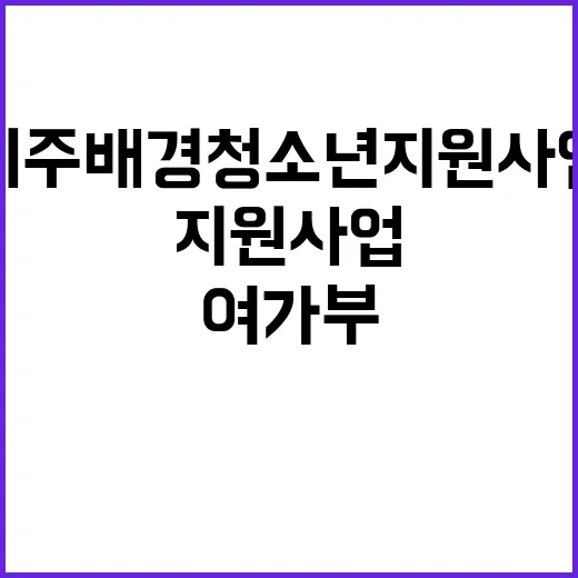 이주배경 청소년 지…