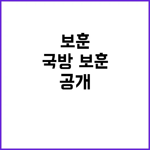 국방·보훈 민원 해…