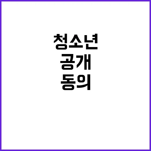 청소년쉼터 보호자 동의 불필요한 사실 공개!