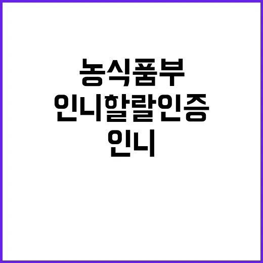 농식품부 “인니 할…