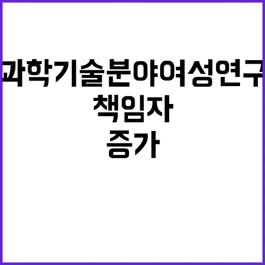 “과학기술 분야 여…