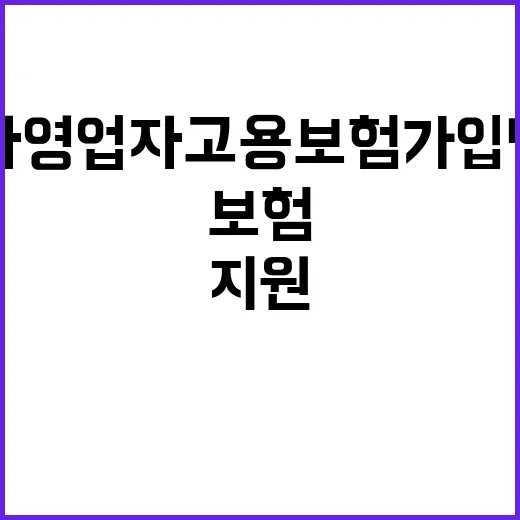 자영업자 고용보험 …