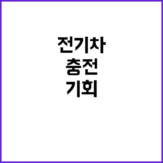 전기차 교환 충전 …