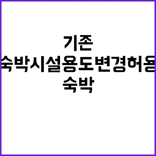 주거전용 차단 기존…