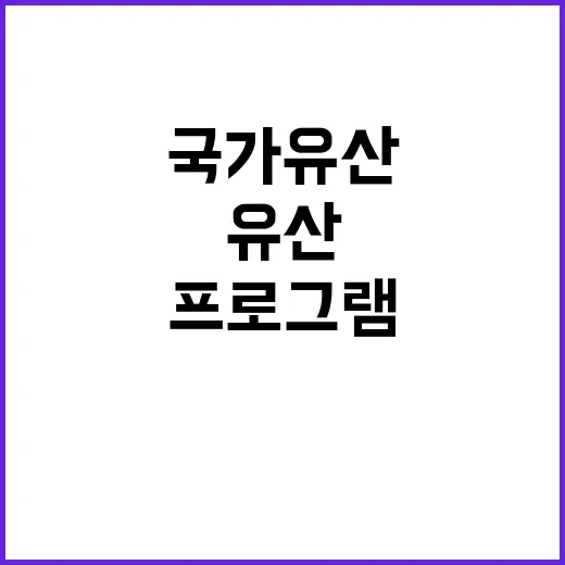 국가유산 첫 공개 …