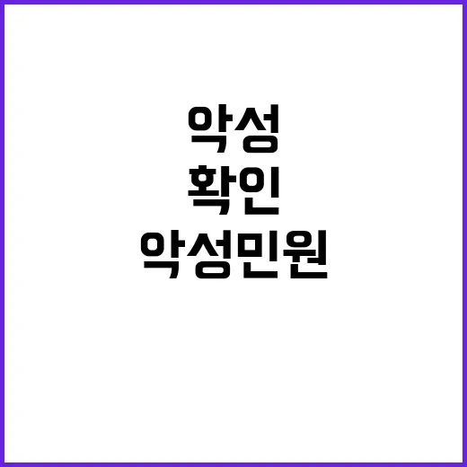 악성 민원 담당자 …